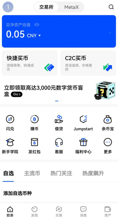 易欧注册app页面展示